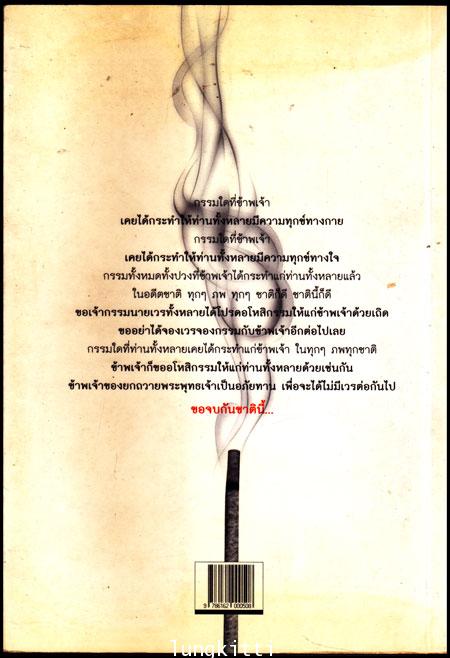 จบกันชาตินี้ / มานิดา ณ บางช้าง 013294