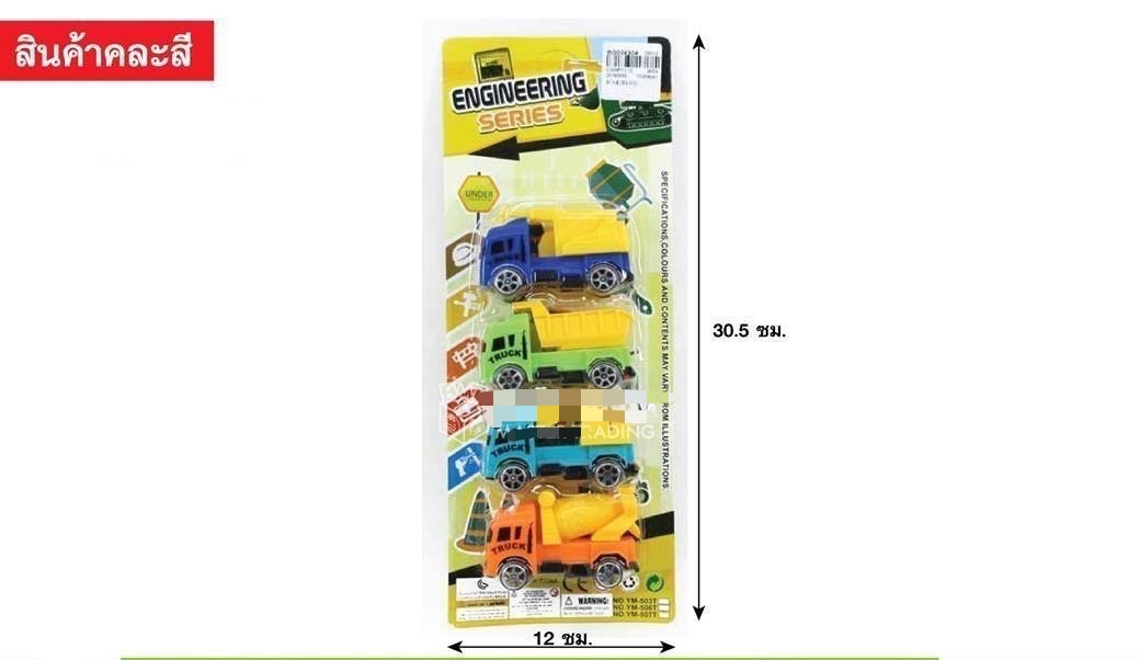 BG024304 รถของเล่น รถก่อสร้างของเล่น รถเล่นมือ ปลีกแพ็คละ