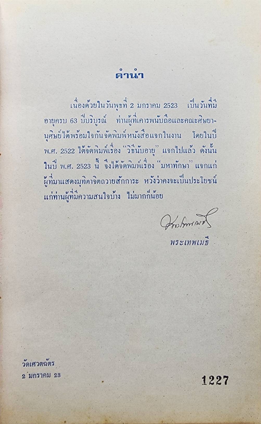 มหาทักษา 027408