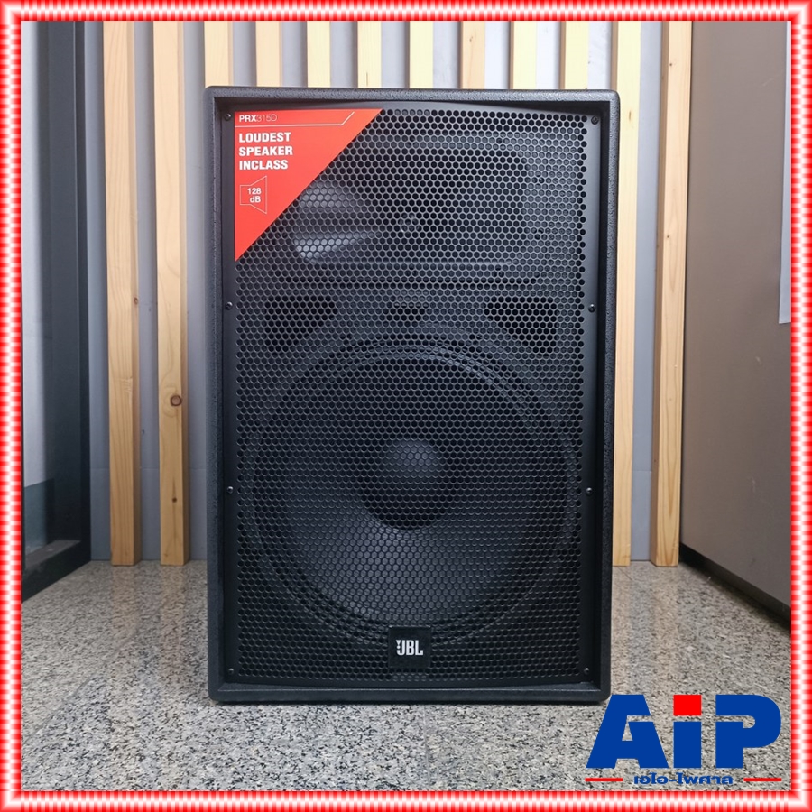 JBL PRX-315D ตู้ลำโพง15นิ้ว 2ทาง ราคาต่อ 1 ใบ PRX 315 D PRX315D ตู้ลำโพง ของแท้ ประกันบ.มหาจักร เอไอ-ไพศาล +++