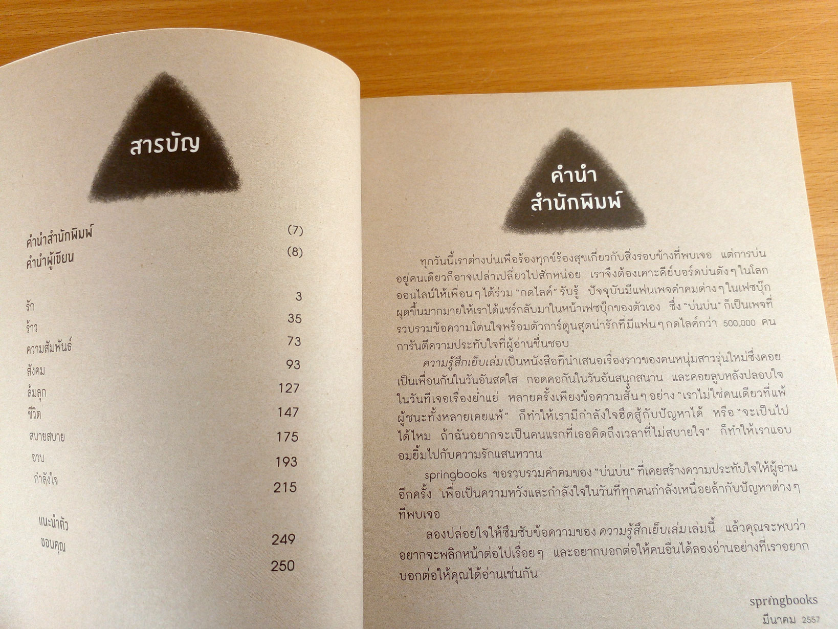 ความรู้สึกเย็บเล่ม