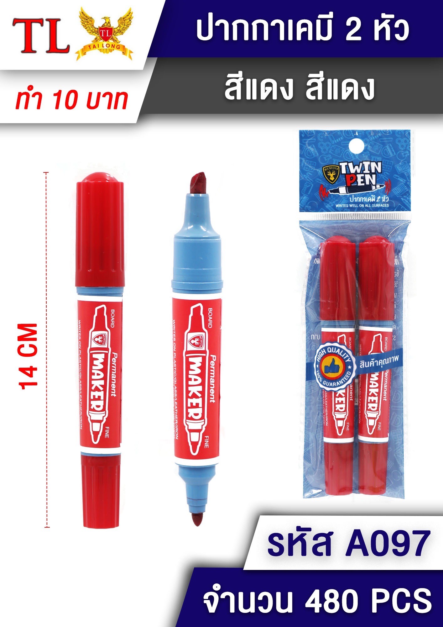 ปากกาเคมี2หัว 2pcs.A097 (ราคาต่อโหล)