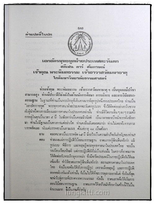 ศาสนกิจในต่างประเทศ 025055