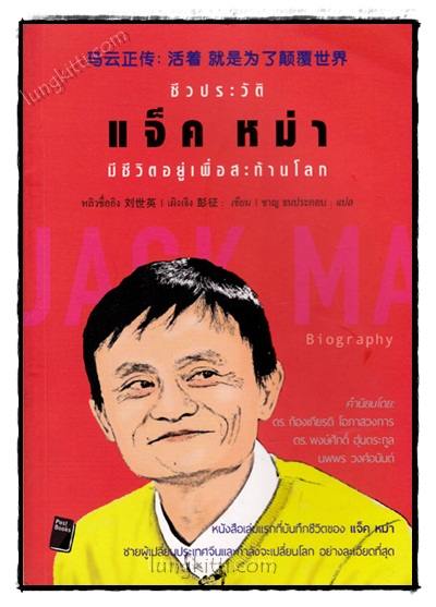 Jack Ma Biography 021924 (1)