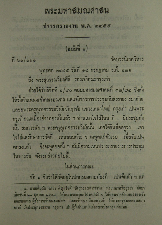 พระมหาสมณสาสน (เล่ม 1) 014109