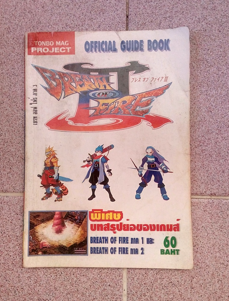 บทสรุป Breath of Fire III