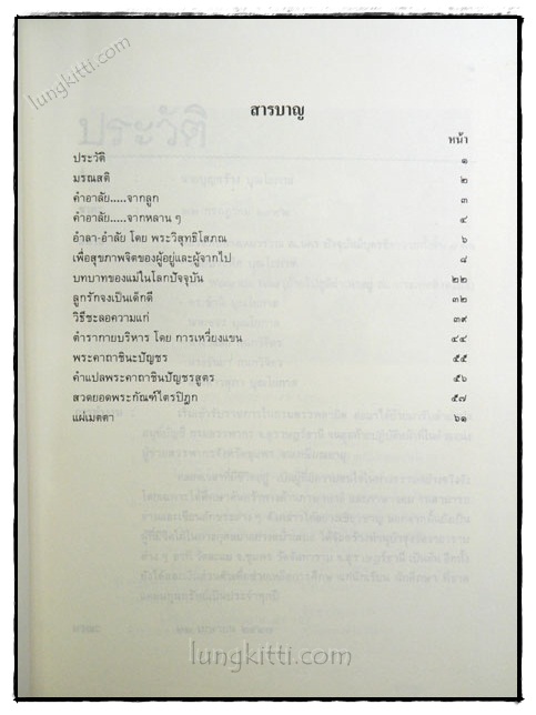 อนุสรณ์งานพระราชทานเพลิงศพ นายบุญสร้าง บุณโยภาส 022989