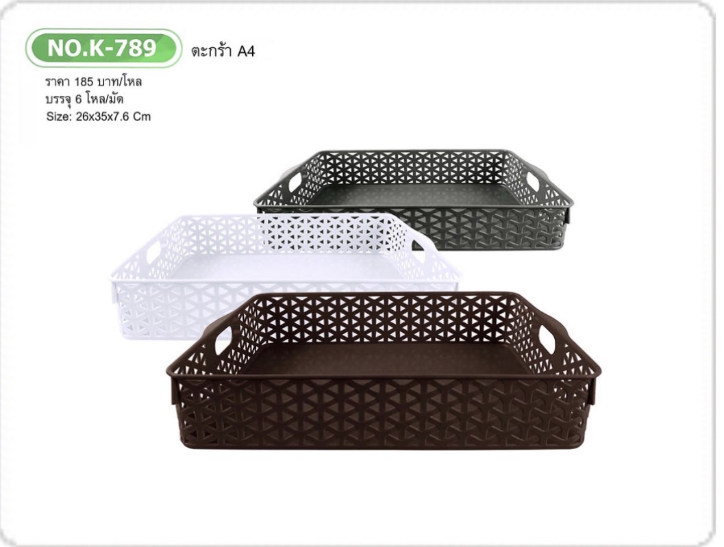 ตะกร้า A4สีน้ำตาลขาว K789 (ราคาต่อโหล)