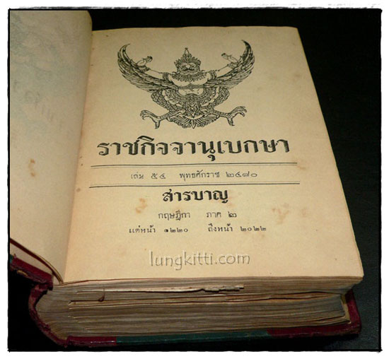ราชกิจจานุเบกษา เล่ม ๕๔ พ.ศ. ๒๔๘๐ แผนกกฤษฎีกา (ภาค ๒) 023893