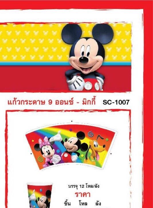 SC-1007 แก้วกระดาษมิกกี้เม้าส์ ลิขสิทธิ์ถูกต้อง 9 oz แพ็คละ 6 ใบ แพ็คละ