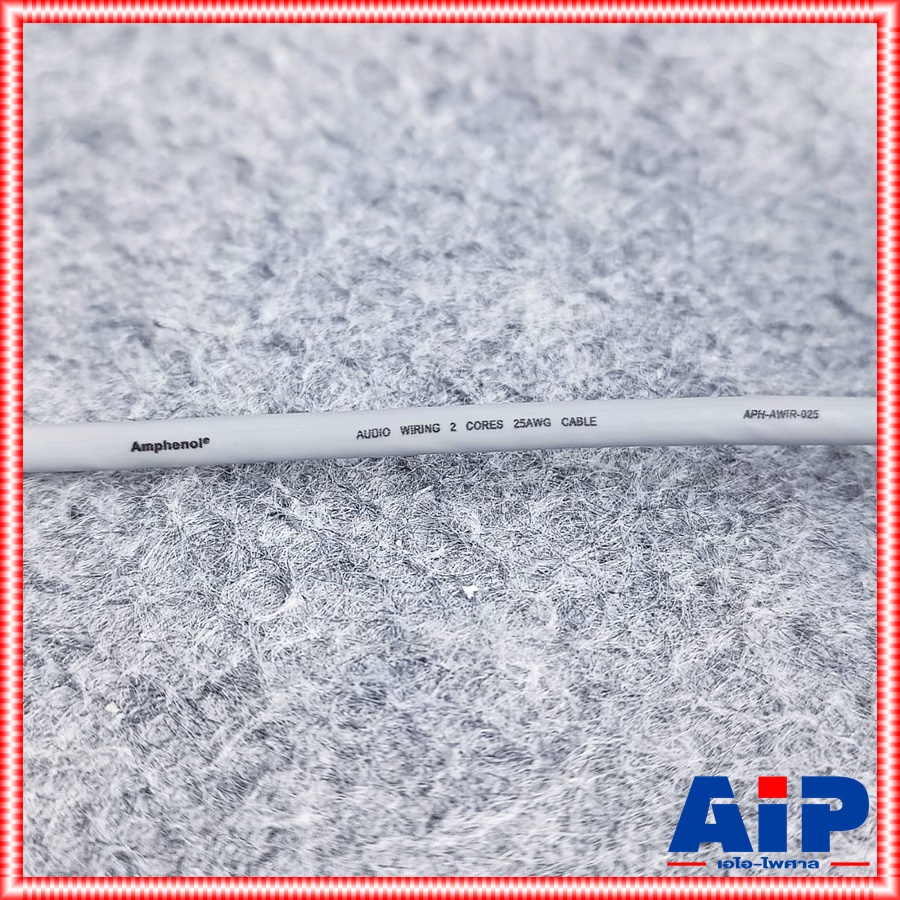ขด10เมตร Amphenol APH-AWIR025 3.2mm สายสเตอริโอ สายสัญญาณ สาย stereo สเตอริโอ AWIR 025 เอไอ-ไพศาล