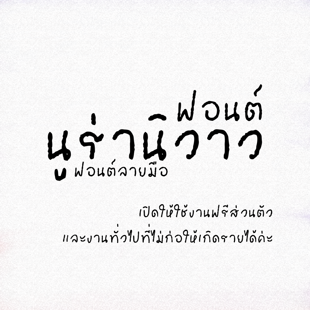 ฟอนต์นูร่านิวาว