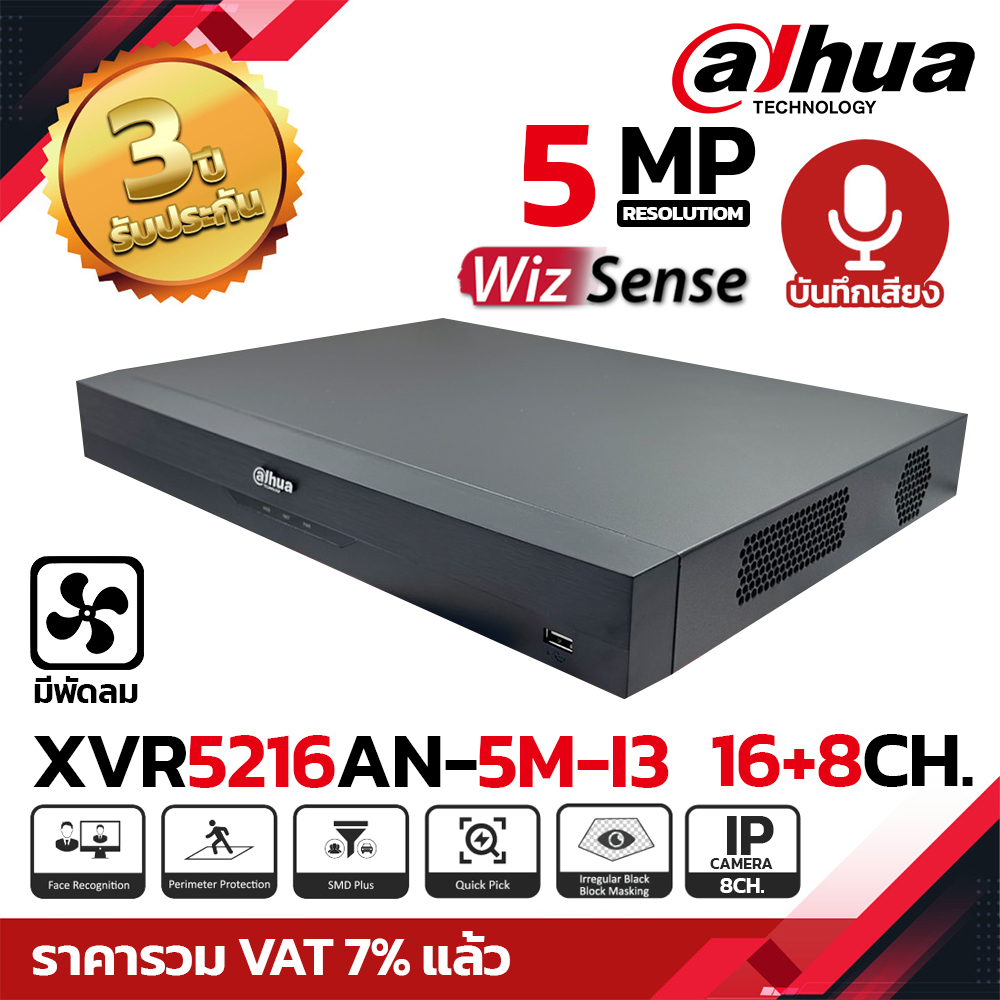 DAHUA เครื่องบันทึก XVR 16Ch. รุ่น DH-XVR5216AN-5M-I3 รองรับกล้อง 5MP และกล้องมีไมค์