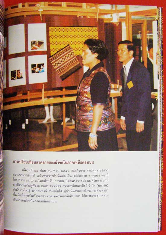 ผ้าทอพื้นเมืองในภาคเหนือ 005701