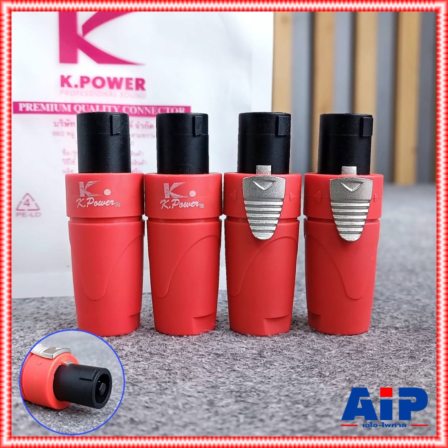 แพ็ค4ตัว K.POWER SPEAKON สีส้ม สเปคคอนลำโพง ปลั๊กสเปคคอนตู้ลำโพง 4ขั้ว สเปคคอนตัวผู้ เอไอ-ไพศาล