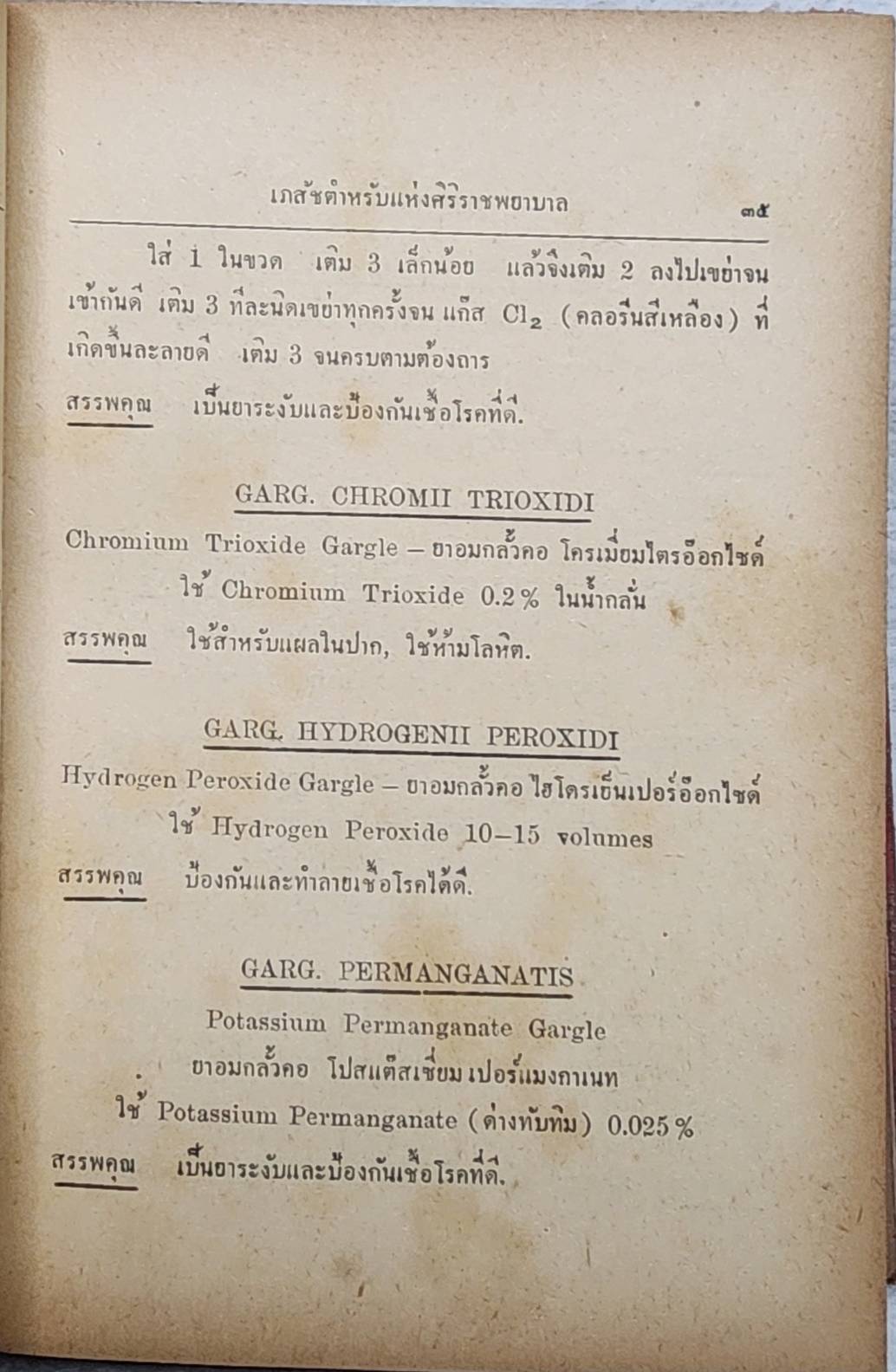 เภสัชตำหรับของโรงพยาบาลต่างๆ SKU-10005