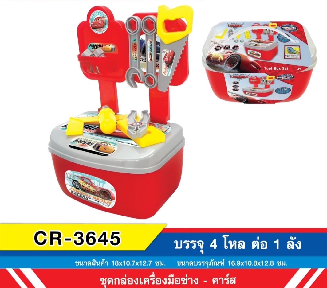 CR-3645 ของเล่นชุดช่างคาร์มินิ ช่างกระเป๋าพกพาของเล่น ลิขสิทธิ์ถูกต้อง ปลีกชิ้นละ