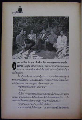 ๖๐ ปี ชัชวาลย์ 005809 (1)