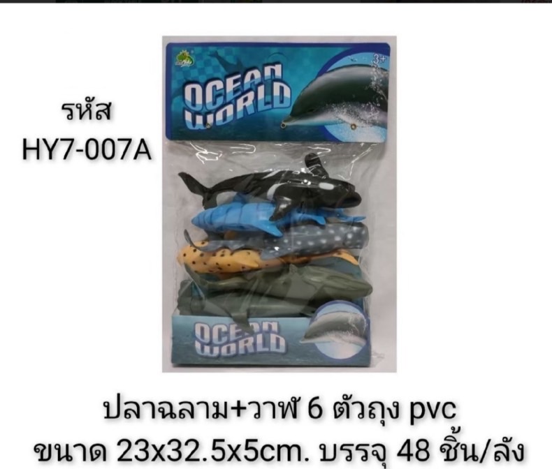 HY7-007A โมเดลปลาฉลามวาฬยาง หุ่นปลาเล่นมือ ปลีกถุงละ