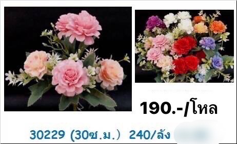 ดอกไม้พลาสติก 30229 (ราคาต่อโหล)