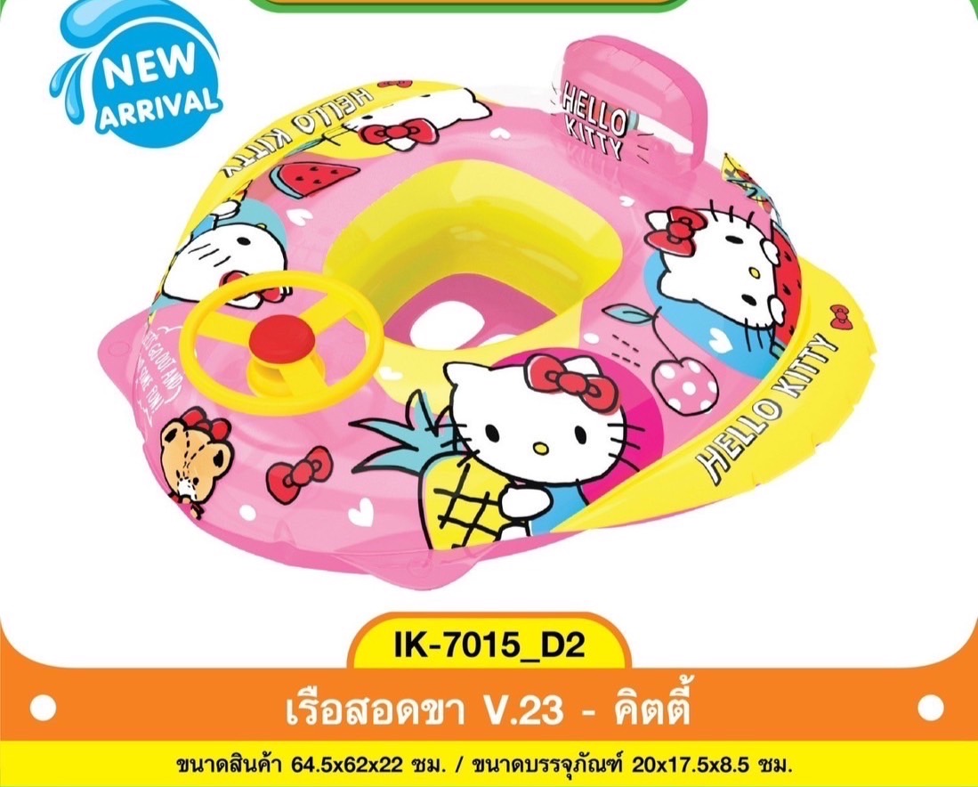 IK-7015 สินค้าเป่าลมเด็ก ห่วงยางเป่าลม เรือสอดขา ห่วงยางสอดขาคิตตี้ ลิขสิทธิ์ถูกต้อง ปลีกชิ้นละ
