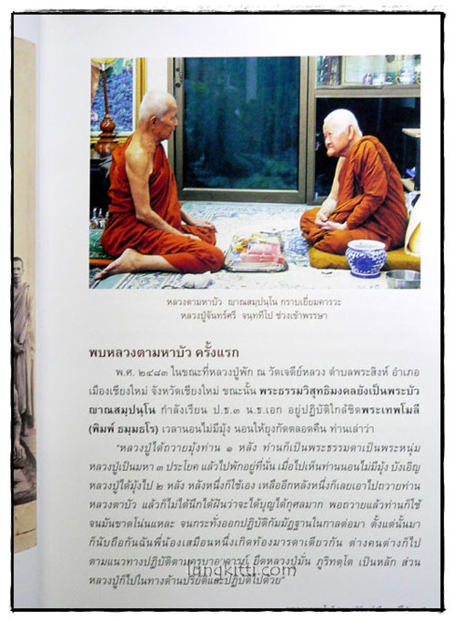 ที่ระลึกพระราชทานเพลิงศพ พระอุดมญาณโมลี (หลวงปู่จันทร์ศรี จนฺททีโป) 025309