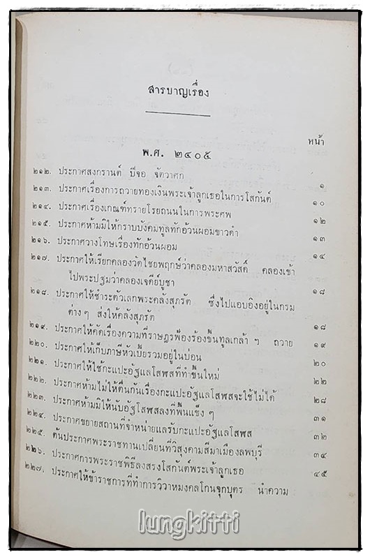 อนุสรณ์ พระมหาโพธิวงศาจารย์ อินทโชตเถระ SKU-09818 2