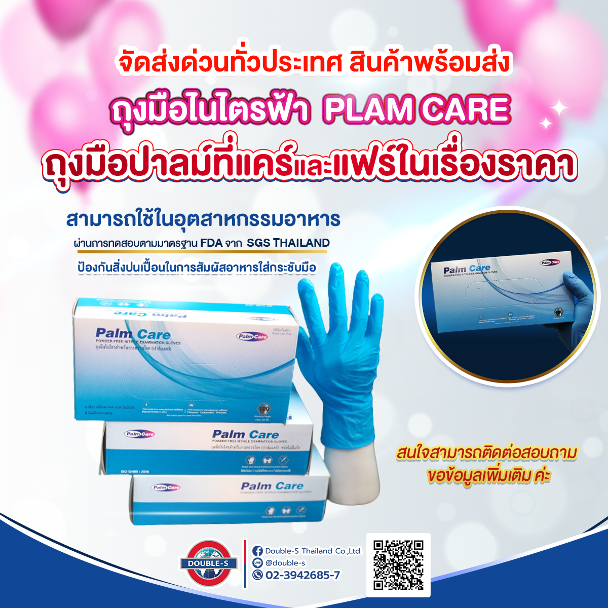 Palm Care ถุงมือไนไตรฟ้า ถุงมือยางธรรมขาติ