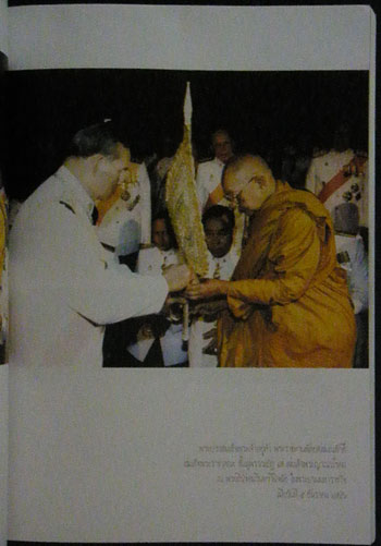 อนุสรณ์ในงานออกเมรุพระราชทานเพลิงศพ สมเด็จพระญาณโนดม (ประยูร สนฺตงฺกุรเถร ) 010883 (1)
