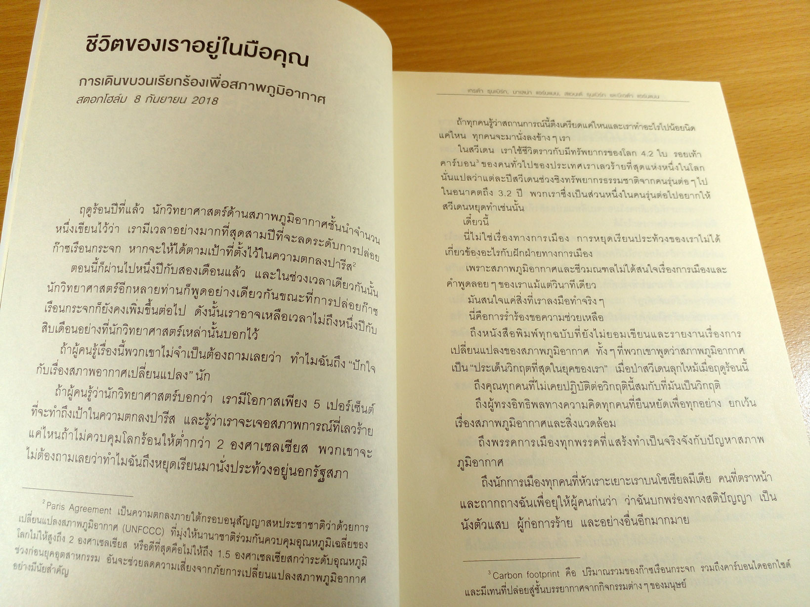 เกรต้า ธุนเบิร์ก คุณได้ยินฉันไหม #1 New York Time Best Seller
