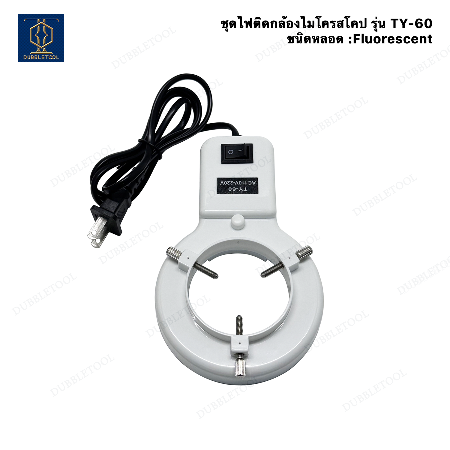 ชุดไฟติดกล้องไมโครสโครป รุ่น TY-60 หลอดไฟ โคมไฟ ไฟวงแหวนกล้องไมโครสโคป หลอดไฟใส่กล้องจุลทรรศน์ กล้องสเตอริโอไมโครสโคป Stereo Microscope หลอดเรืองแสงหรือหลอดฟลูออเรสเซนต์ Fluorescent Lamp Ring Light illuminator Lamp