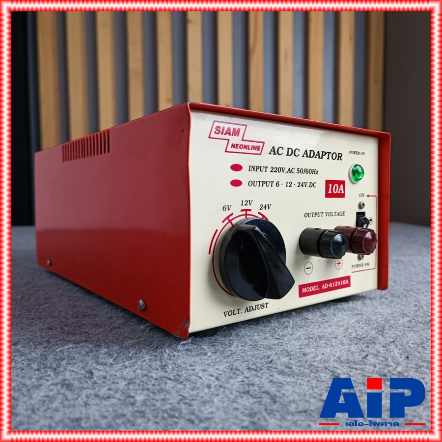 SIAM AD-612410 อะแดปเตอร์ 10A 6-12-24V สยามนีออน อะแดปเตอร์ แปลงไฟ AC 220V เป็น DC AD 612410 AD612410 เอไอ-ไพศาล