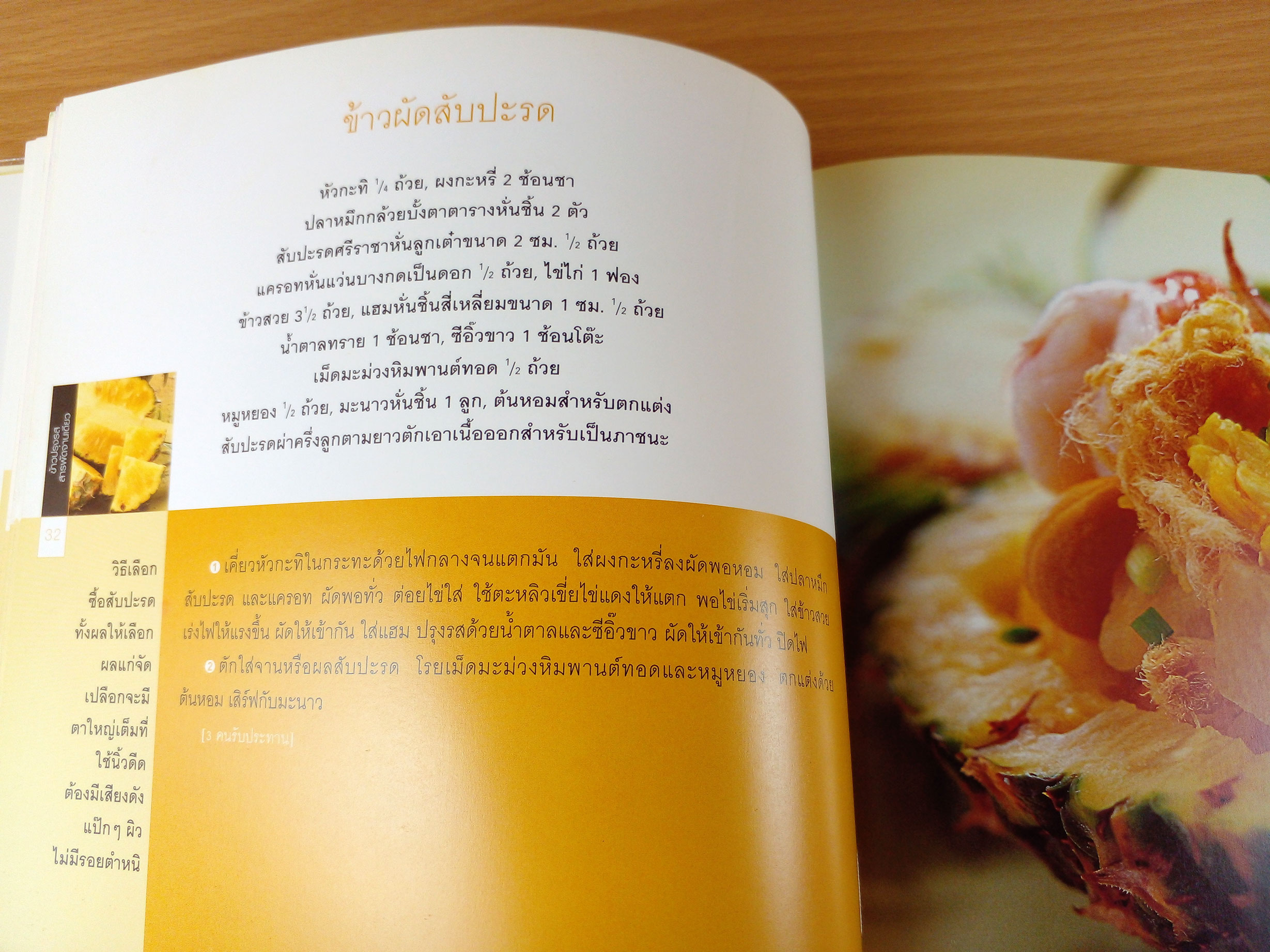 ข้าวปรุงรสสารพัดจานเดียว