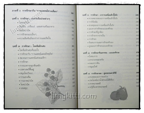 กินดีบำบัดโรค / ดร.แกรี่ นัล 020575