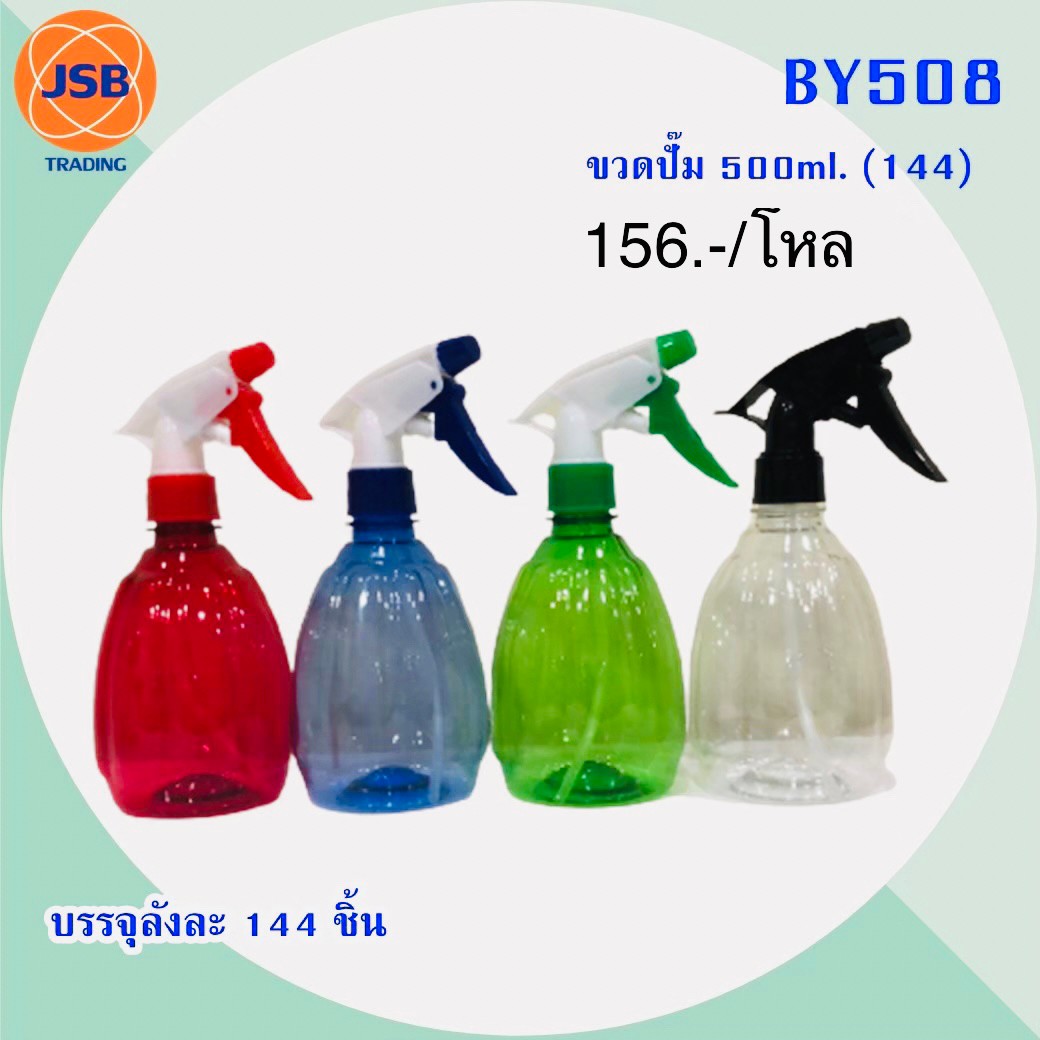 ขวดสเปรย์ 500ml.คละสี BY508(ราคาต่อโหล)