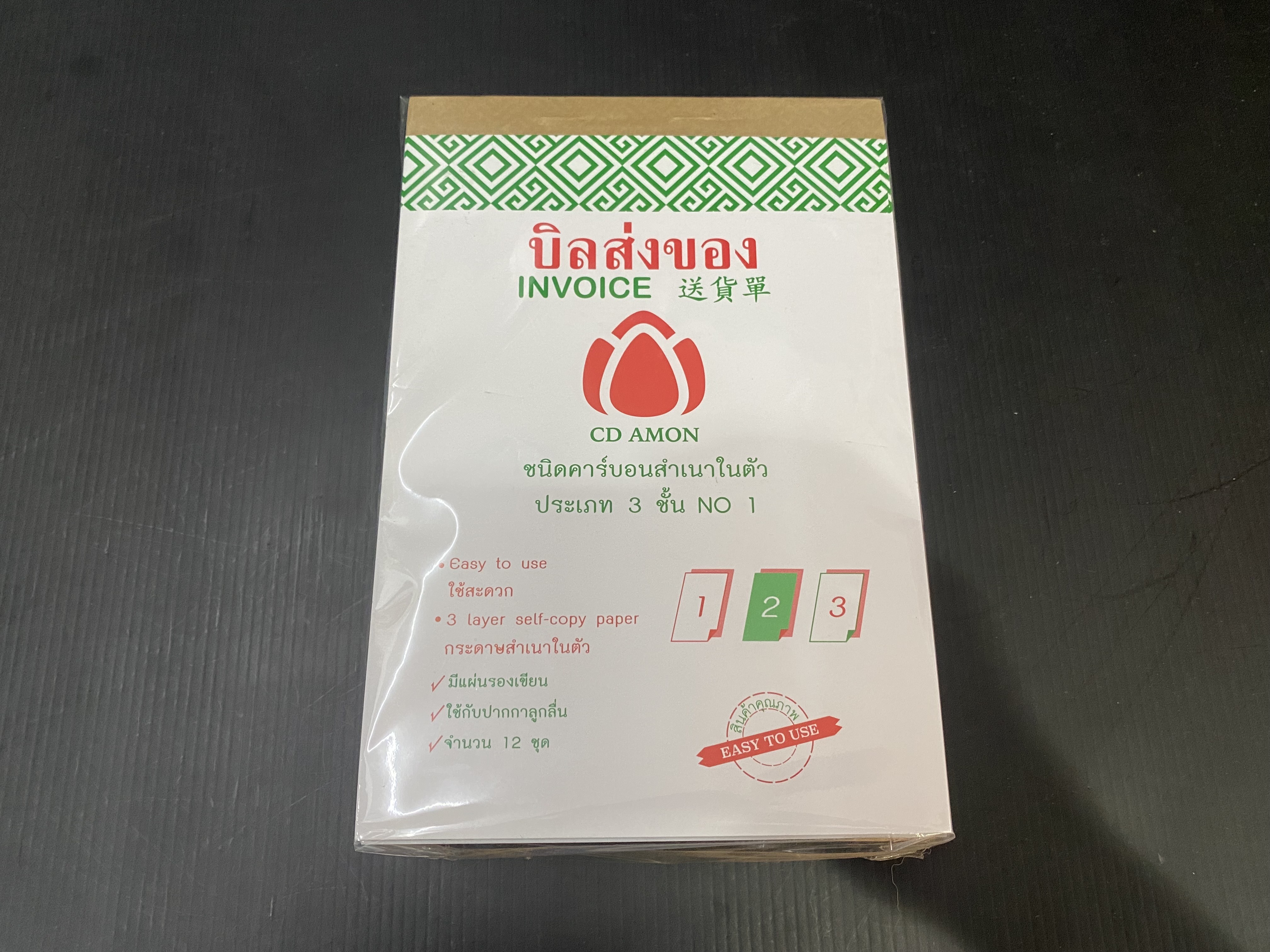 บิลส่งของ3ชั้น No.1 คาร์บอน (ราคาต่อโหล)