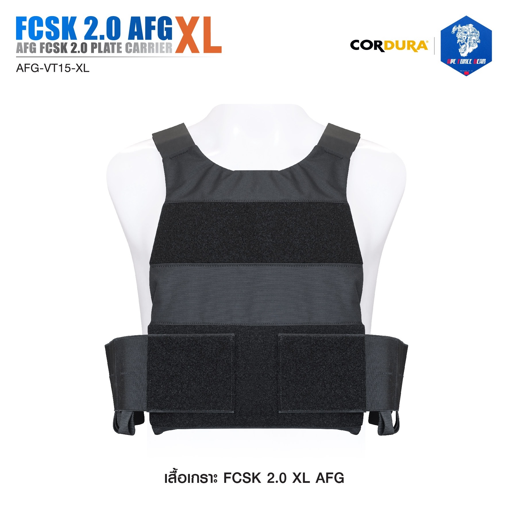 เสื้อเกราะ FCSK 2.0 ไซส์ XL (AFG ) ﹝Tactical Vest﹞