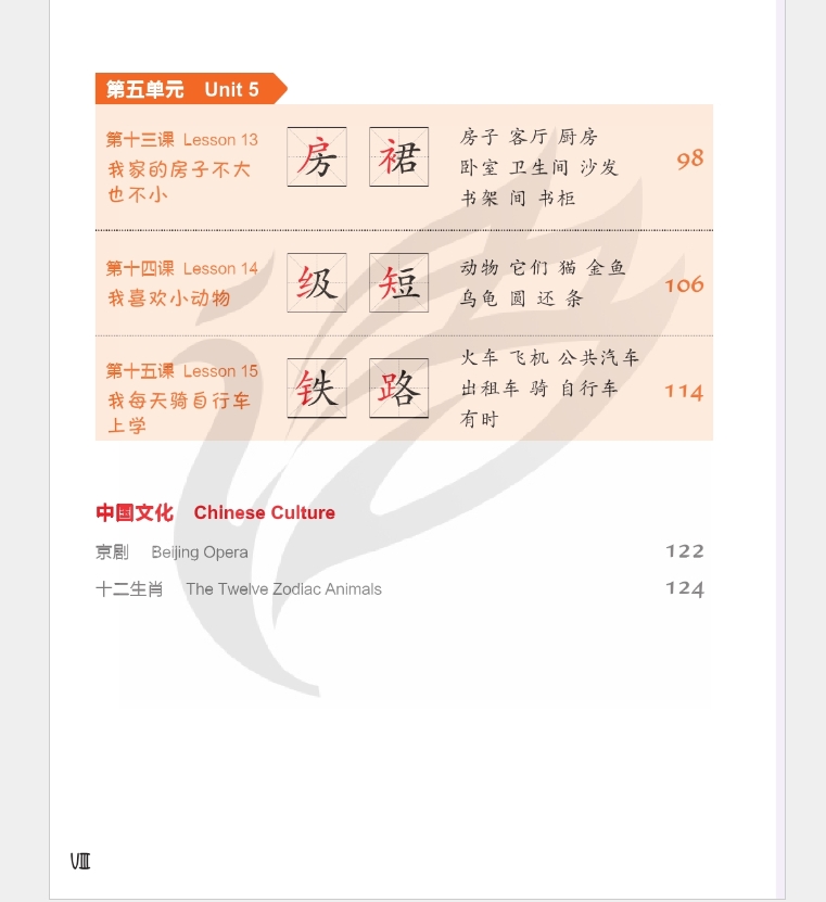 Easy Steps to Chinese for Kids 3 Textbook