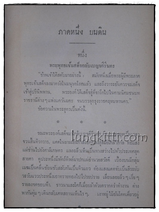 กามนิต / เสฐียรโกเศศ 014618