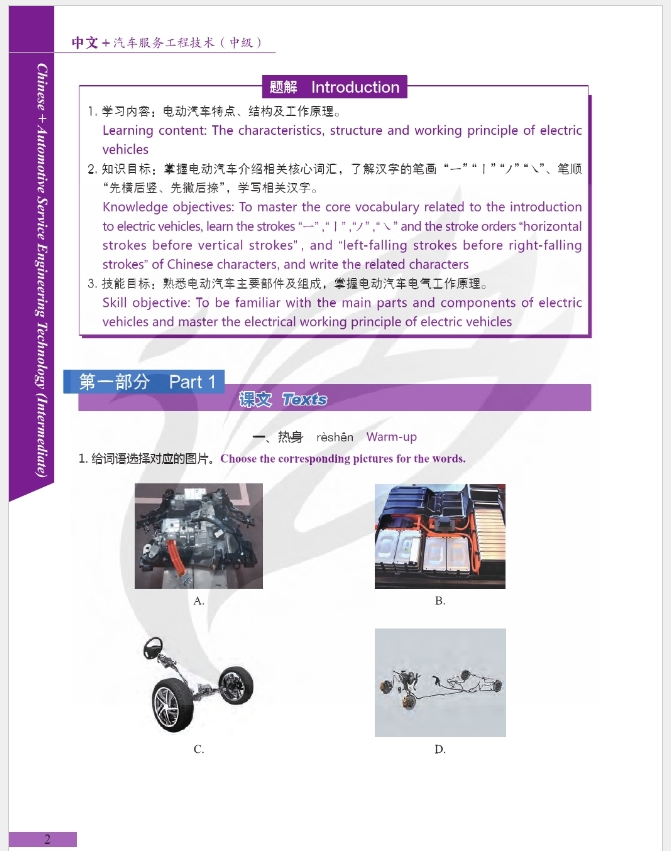 ภาษาจีนด้านวิศวกรรมยานยนต์ (ระดับกลาง) Chinese + Automotive Service Engineering Technology (Intermediate)