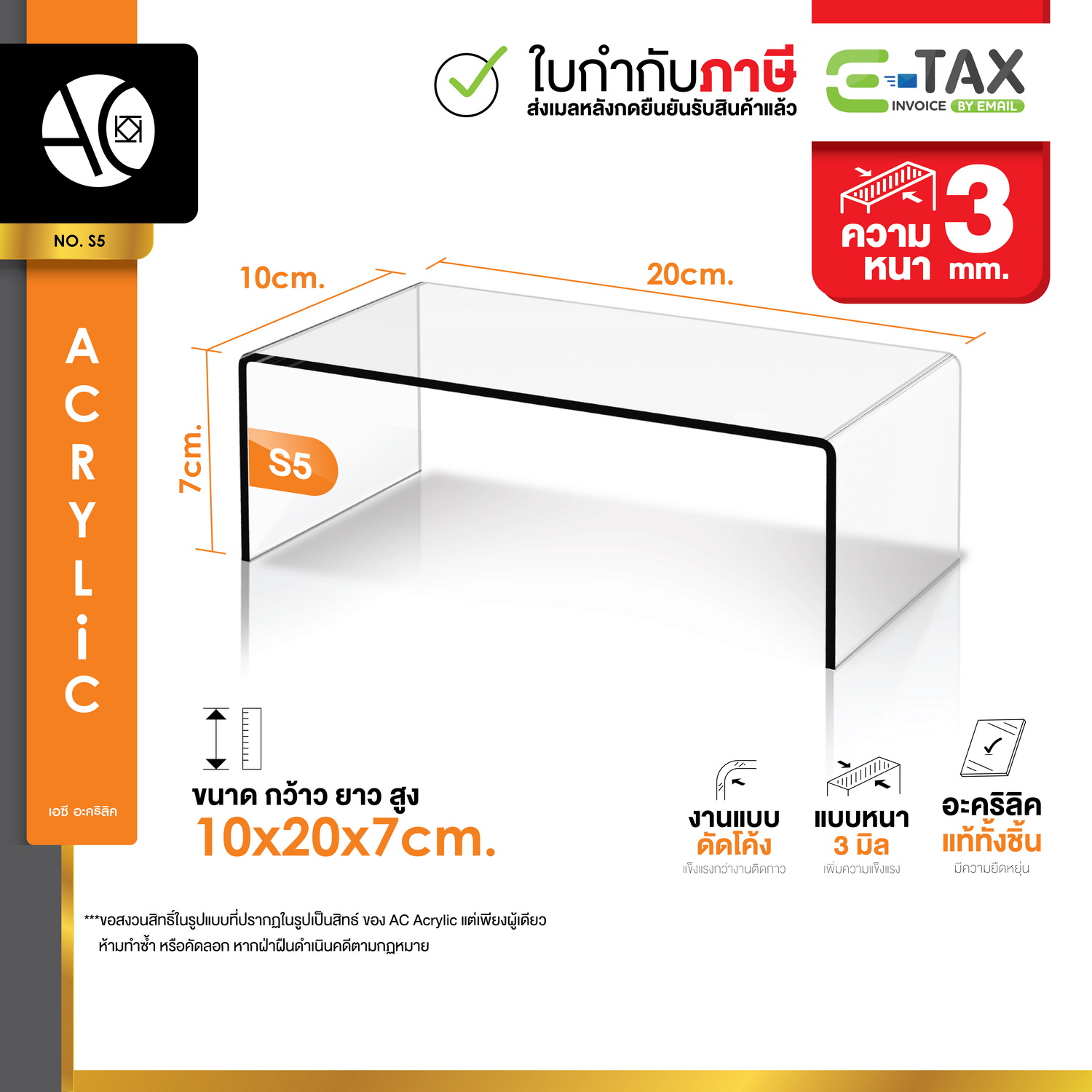 ชั้นวางโมเดล ชั้นวางของ ชั้นอะคริลิค ทรง U ขนาด ก10xย20xส7cm. หนา 3 มิล Acrylic Stand U (S5)