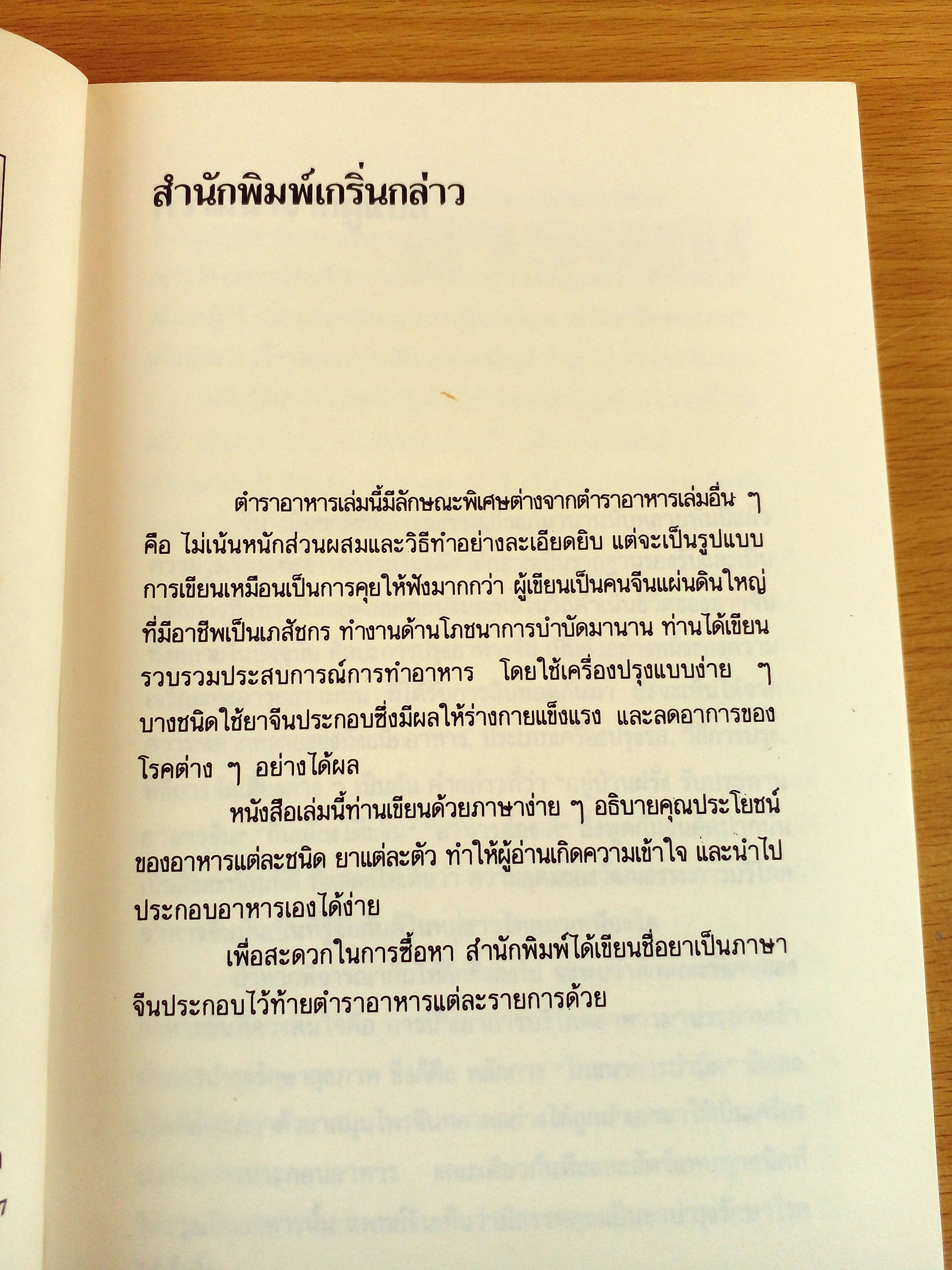 กินอร่อยสุขภาพดี ศิลปะการปรุงอาหารสำหรับทุกคนในครอบครัว