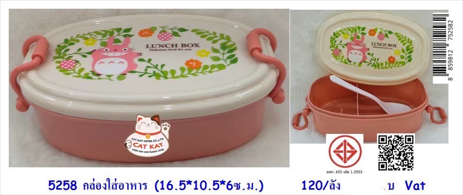 กล่องใส่อาหาร 16*10*6ซม.5258 (ราคาต่อโหล)