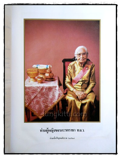 อนุสรณ์งานพระราชทานเพลิงศพ ท่านผู้หญิงขจรภะรตราชา ท.จ.ว. 014965 (1)
