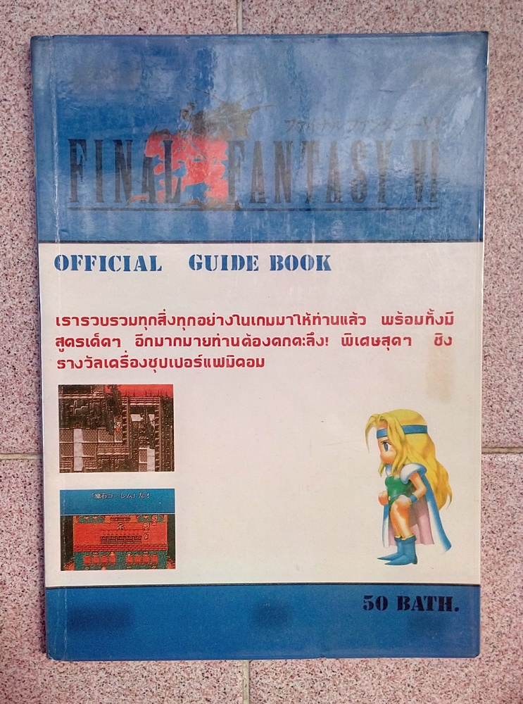 บทสรุปเกม Final Fantasy VI ของ PA Group