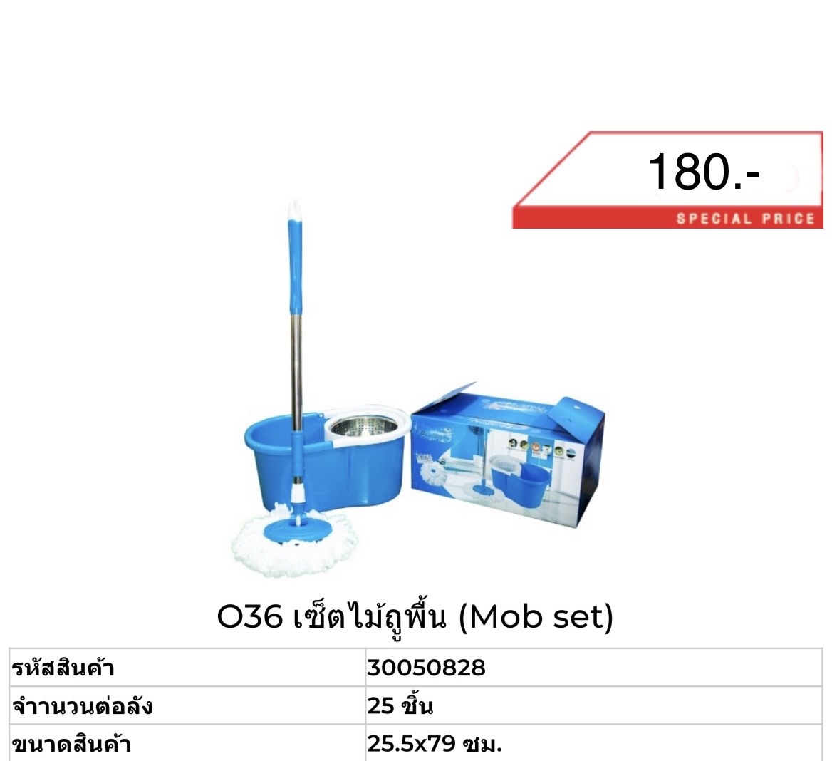 ไม้ม็อบถูพื้น100.c 199 30050828 (ราคา3ชุดขึ้นไป)