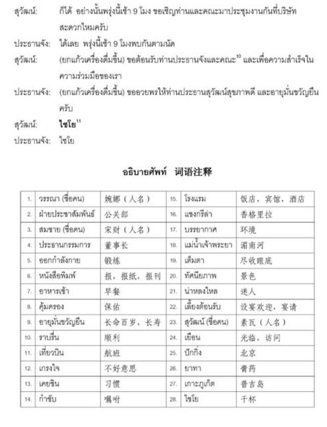 แบบเรียนแปลไทย-จีน 实用泰汉翻译教程