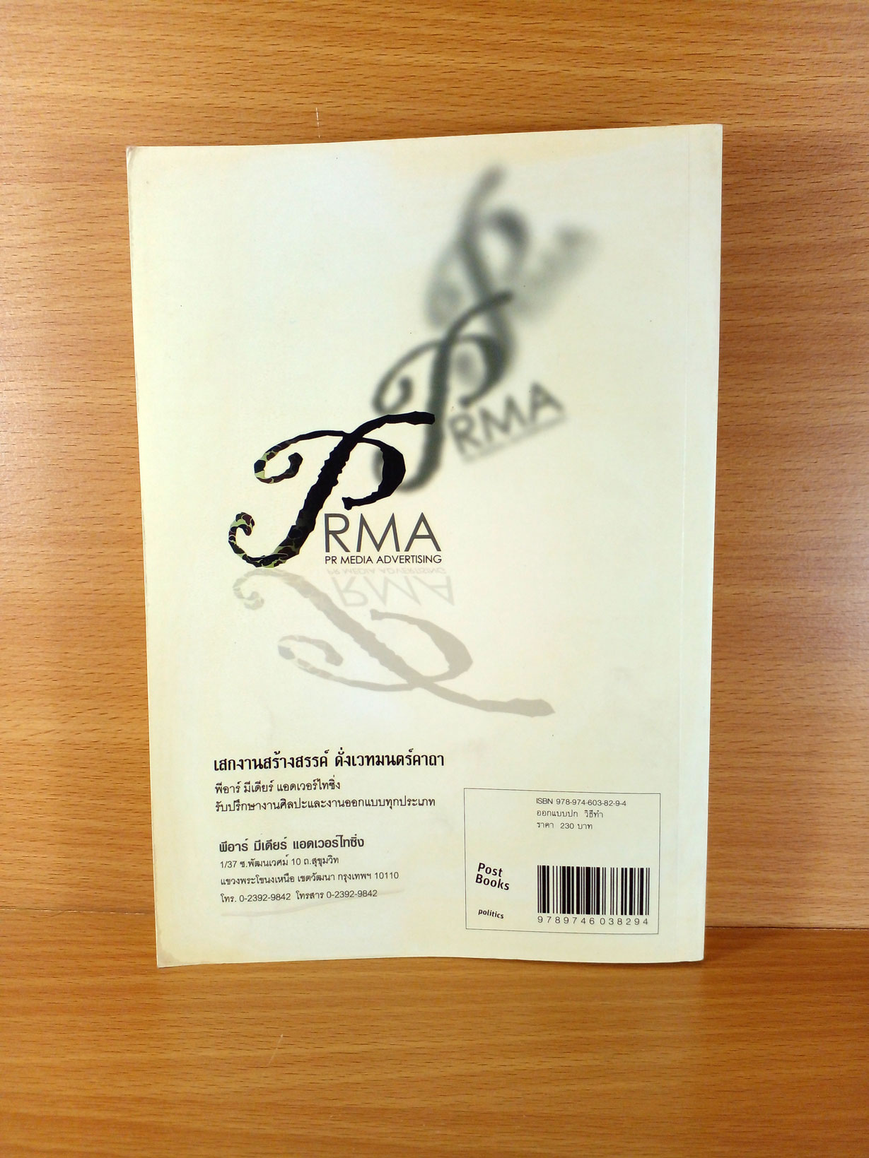 ลับ ลวง พราง ฉบับพิศดาร โดย วาสนา นาน่วม