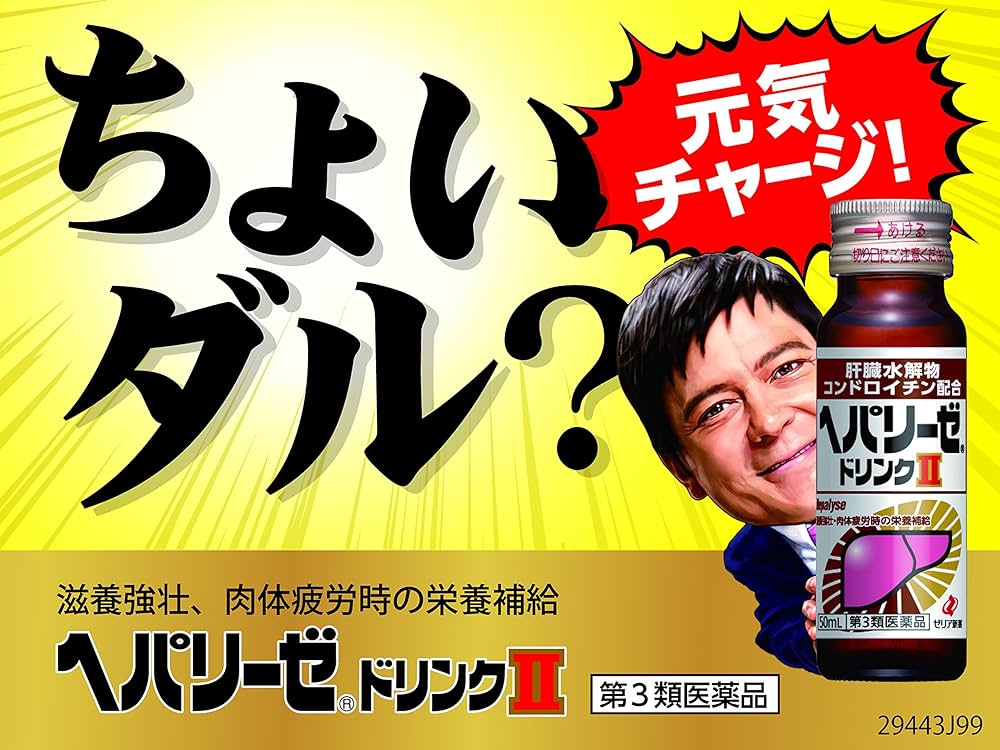 ✈️ส่งตรงจากญี่ปุ่น From Japan- 🍺Heparize Drink 2 อาหารเสริมบำรุงตับชนิดน้ำ ดูดซึมไวสำหรับผู้ที่ชอบดื่มแอลกอฮอล์ เหนื่อยง่าย และมีความเครียดสูง