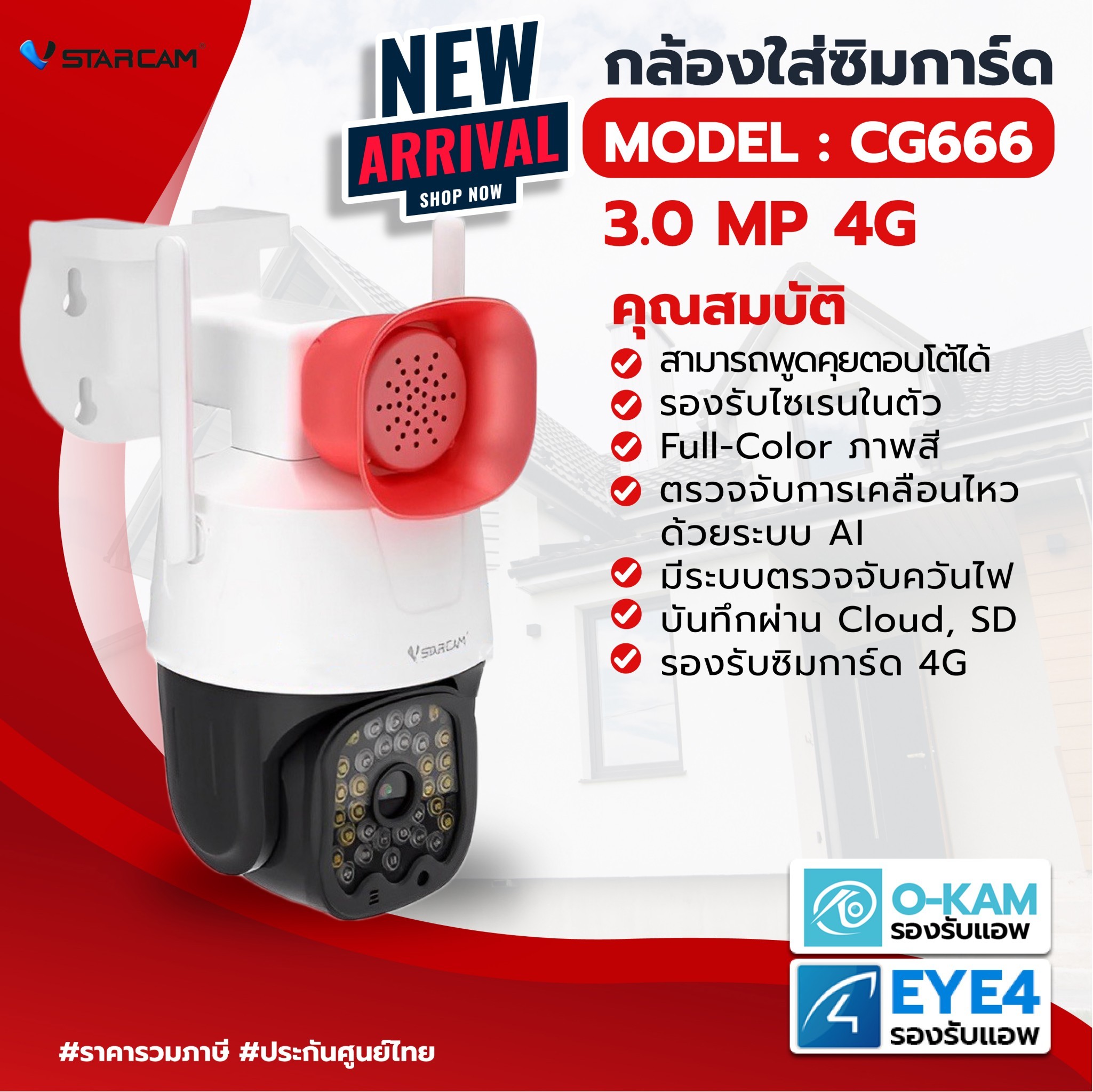 VSTARCAM MODEL CG666 กล้องใส่ซิม รองรับ 4G